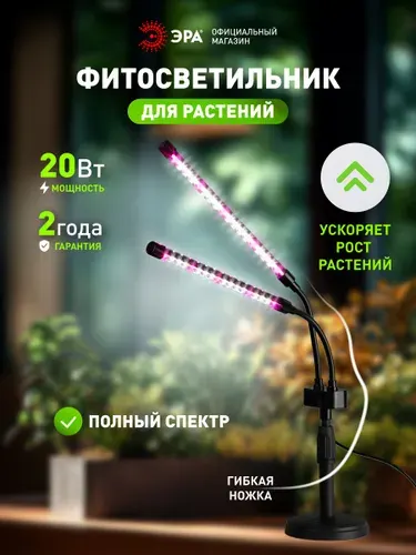 Настольный светильник FITO-20W-АLED-Ra полного спектра 20