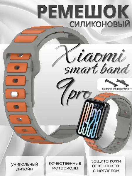 Gellio Xiaomi smart band 9 pro ремешок силиконовый