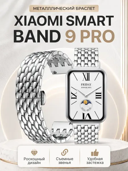 LuxDeviceStyle Ремешок xiaomi smart band 9 pro