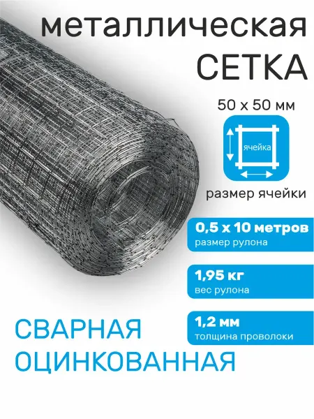 Verda Line Сетка сварная оцинкованная 50х50 для клеток металлическая