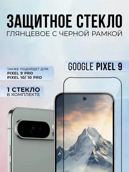 Black6D Original Защитное стекло на Google Pixel 9, 9 Pro