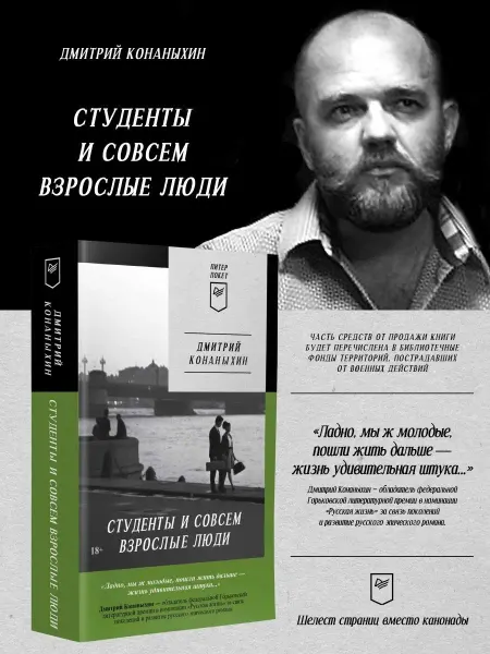 ПИТЕР Студенты и совсем взрослые люди