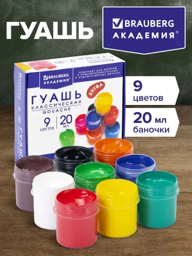 Гуашь для рисования 9 цветов, краски детские Brauberg Академия Классическая Экстра