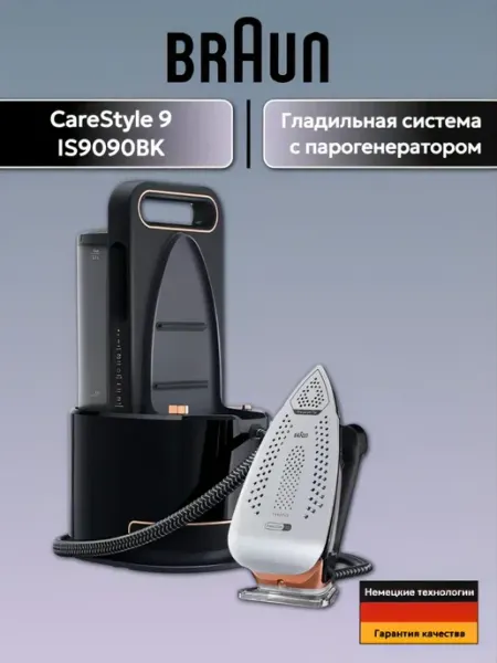 Парогенератор Braun CareStyle 9 IS9090BK