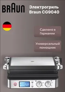 Braun Электрогриль MultiGrill 9 CG9040 со съемными панелями