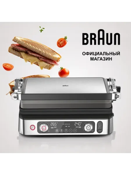 Гриль электрический Braun MultiGrill 9 Pro CG9167 Уцененный товар