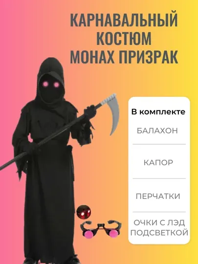Взрослый карнавальный костюм Монах Призрак