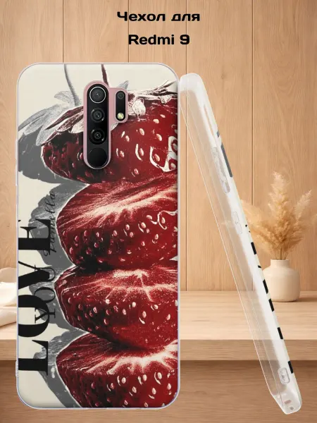 Case Style Чехол на Redmi 9 с принтом Клубника