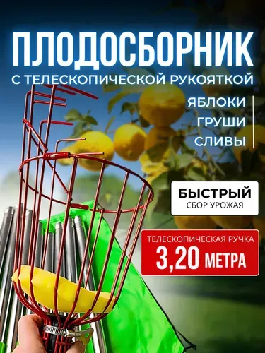 LockDog Плодосборник,35х10х10см