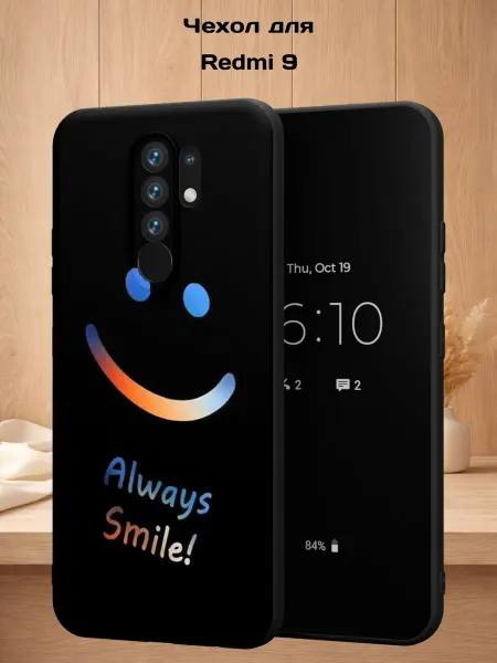 Case Style Чехол на Redmi 9 с принтом Смайл