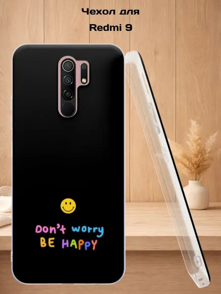 Case Style Чехол на Redmi 9 с принтом Смайлик
