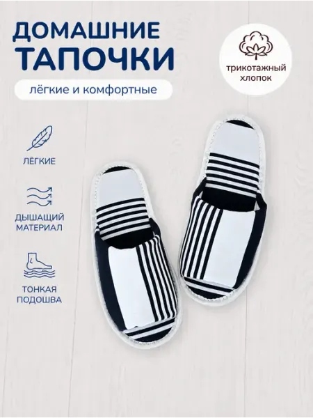 Тапочки в полоску открытые вар.39
