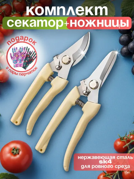 HSgarden секатор садовый ручной садовые ножницы набор