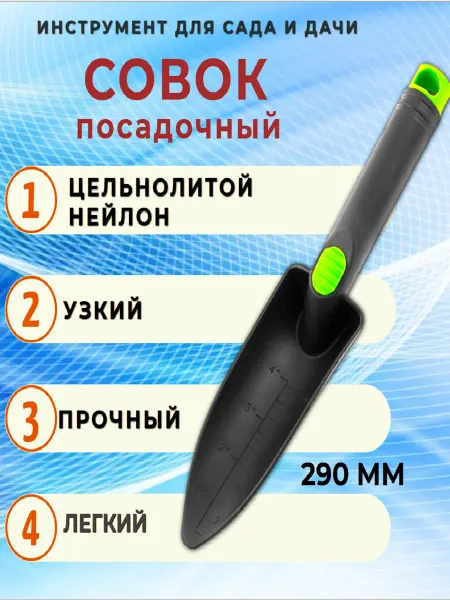 PALISAD Совок посадочный садовый для дачи
