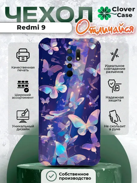CloverCase Чехол на Redmi 9 Бабочки