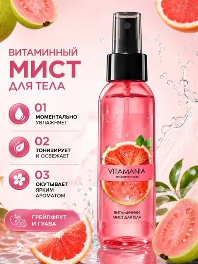 Парфюмированный мист-спрей для тела женский, освежающий, с приятным ароматом, 100 мл