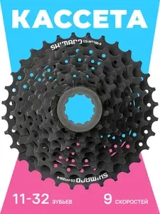 Shimano Кассета велосипедная CS-HG200, 11-32, 9 скоростей, черная