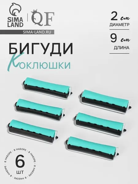 Бигуди «Коклюшки», d=2 см, 9 см, 6 шт