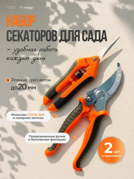 Samodelkin Набор садовых секаторов 2 шт