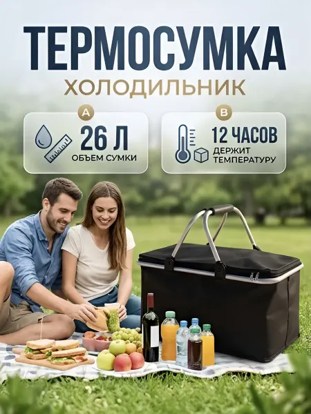 Термосумка сумка холодильник