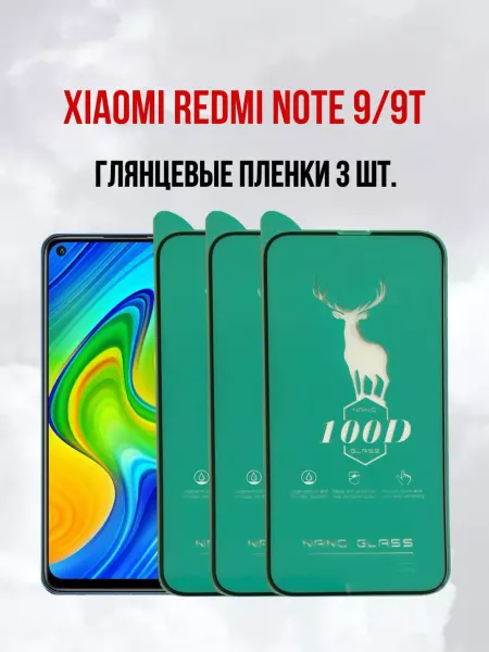 DifferentSHOP Защитная пленка Xiaomi Redmi Note 9 - Сяоми Редми Нот 9 1шт