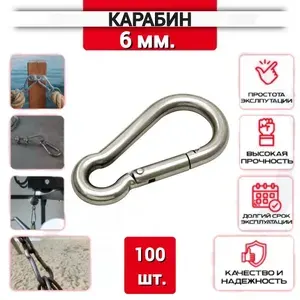 ZБОЛТ Карабин 9 мм, DIN5299 С, нержавеющий (цинк), 30 шт