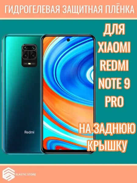 Elastic Store Гидрогелевая Xiaomi Redmi Note 9 Pro