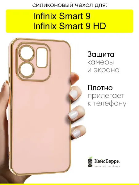 КейсБерри. Чехол для Infinix Smart 9 Smart 9 HD, серия Electroplate