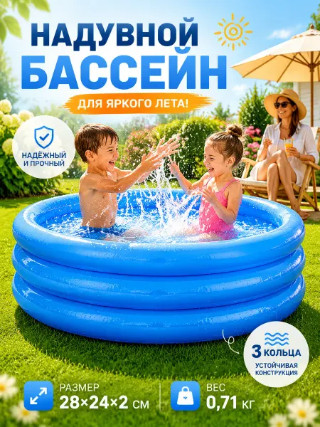 Бассейн надувной для купания детей от 2 лет 122
