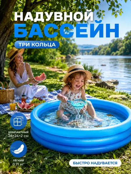 Надувной бассейн для детей круглый синий 122