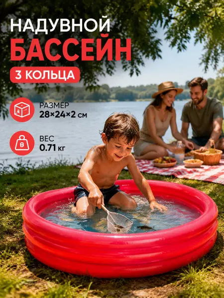 Красный надувной бассейн для детей 122х25 см