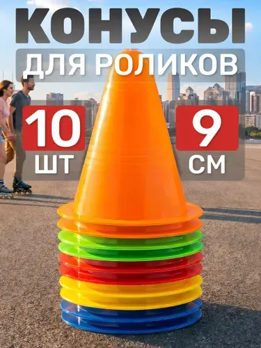 Estafit Конусы фишки спортивные 10 шт высота 9 см