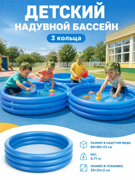 Бассейн надувной для малышей от 2 лет круглый