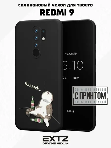 EXTZ Чехол на Redmi 9 с принтом Кот с бутылками