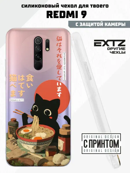EXTZ Чехол на Redmi 9 с принтом Катенок с лапшой