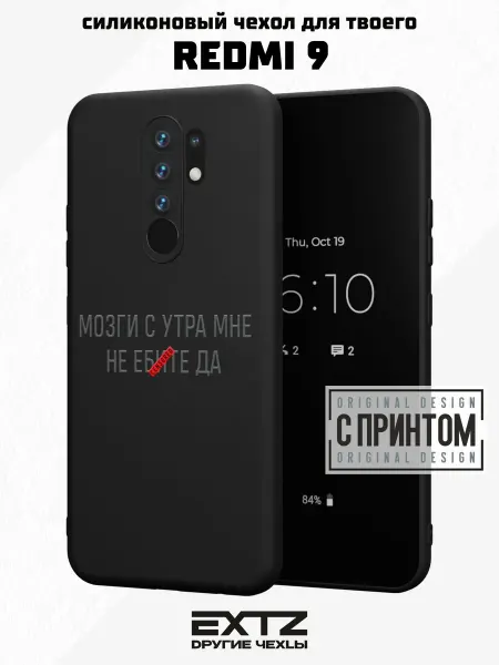 EXTZ Чехол на Redmi 9 с принтом Надпись