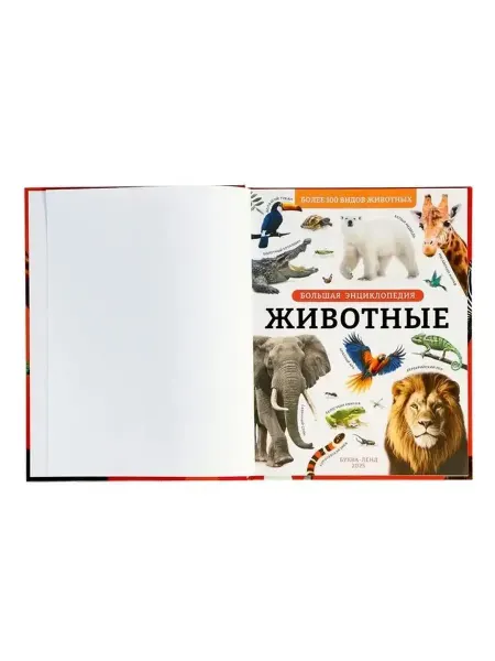 Образовательная энциклопедия о животных для детей и взрослых