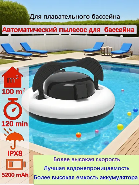 Аккумуляторный робот пылесос для бассейна вакуумный pro
