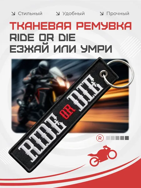 RemoveБрелок