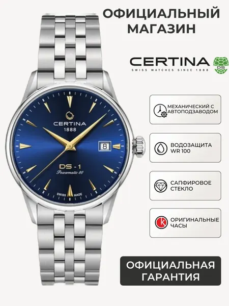 CertinaНаручные часы
