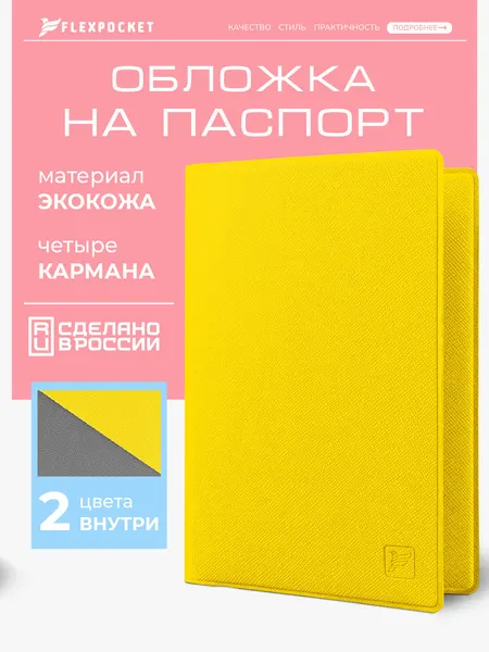 FlexpocketОбложка для паспорта