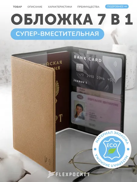 FlexpocketДокументница для личных документов