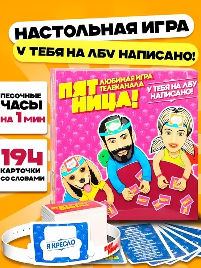 Настольная игра для взрослых и детей Пятница