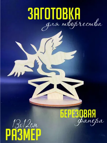 Hand made with love by Garusenko Заготовка для поделок. Открытка на подставке 9мая