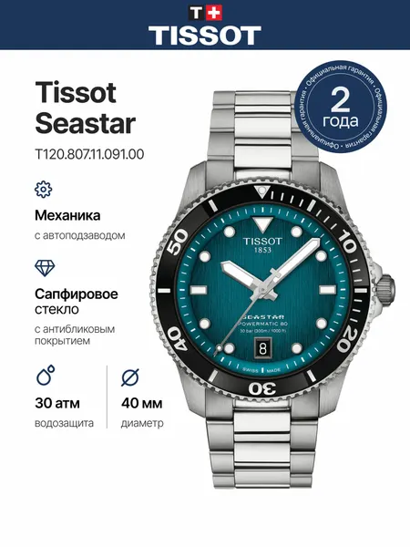 TISSOTНаручные часы