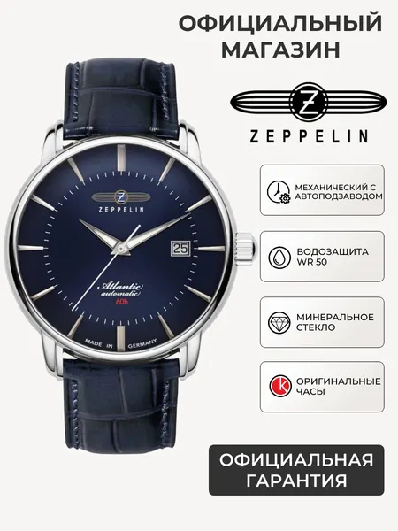 ZeppelinНаручные часы
