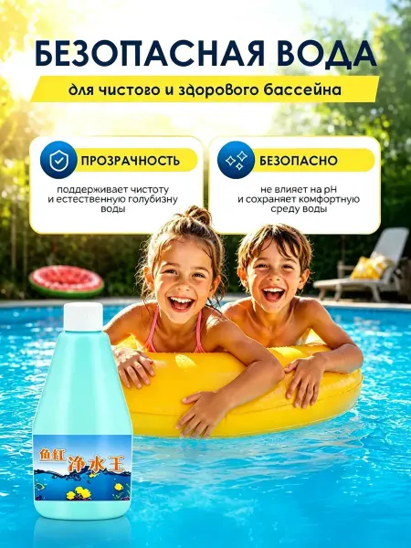 Осветлитель воды бассейна