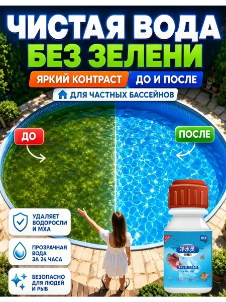 Альгицид для бассейна