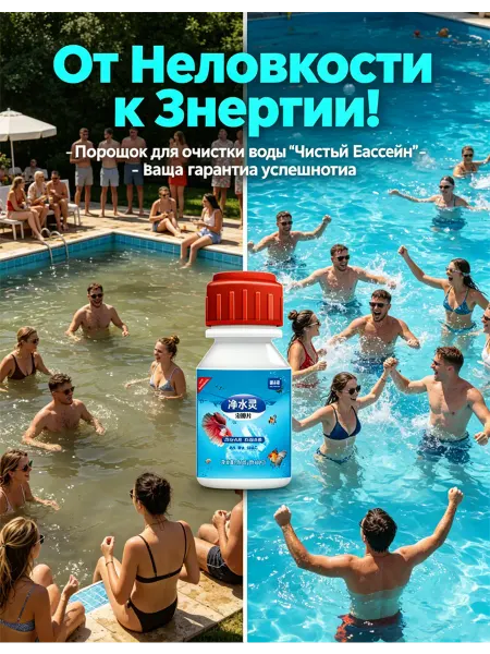 Альгицид для бассейна