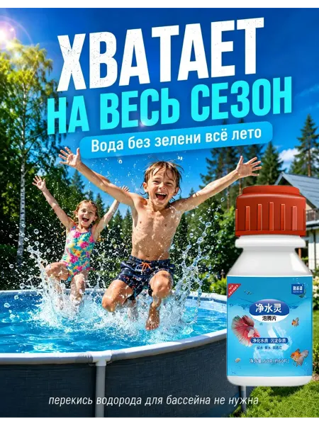 Альгицид для бассейна